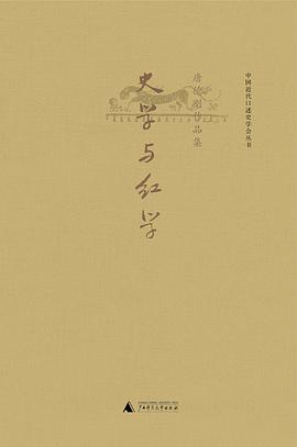 史学与红学