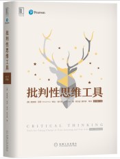 批判性思维工具（原书第3版）
