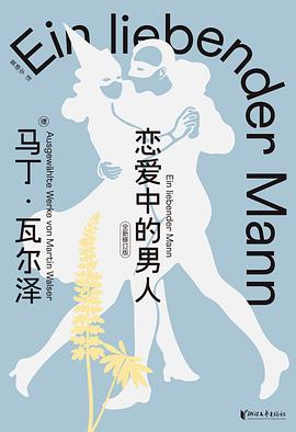 恋爱中的男人