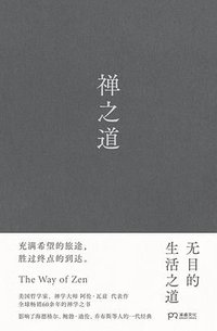 禅之道 (岳麓书社 2024)