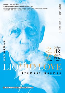 液態之愛