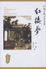 红楼梦