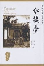 红楼梦 (三秦出版社 1994)