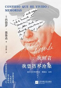 我坦言我曾历尽沧桑 (江苏凤凰文艺出版社 2024)