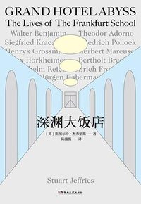 深渊大饭店 (湖南文艺出版社 2026)