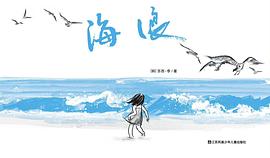 海浪（耕林童书馆）