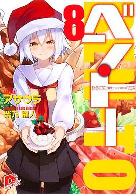ベン・トー 8 超大盛りスタミナ弁当クリスマス特別版1250円