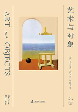 艺术与对象