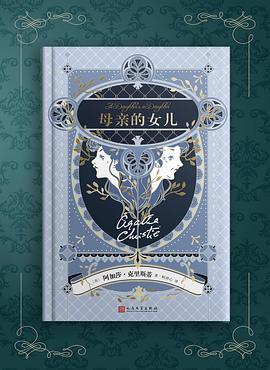 母亲的女儿