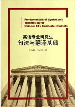 英语专业研究生句法与翻译基础