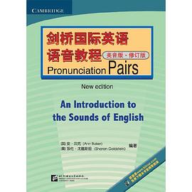 剑桥国际英语语音教程（美音版·修订版）