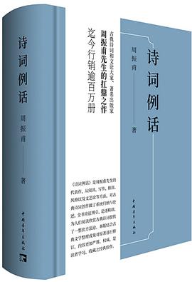 诗词例话