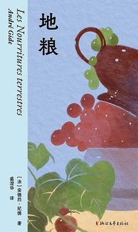 地粮 (浙江文艺出版社 2026)