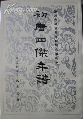 初唐四杰年谱