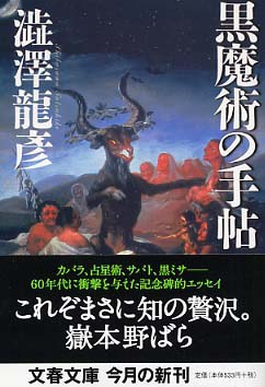 黒魔術の手帖