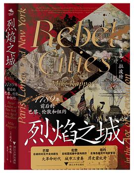 烈焰之城