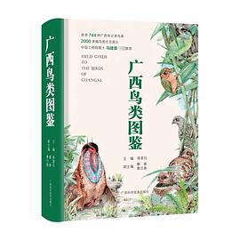 广西鸟类图鉴