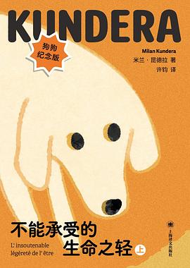 不能承受的生命之轻（狗狗纪念版）