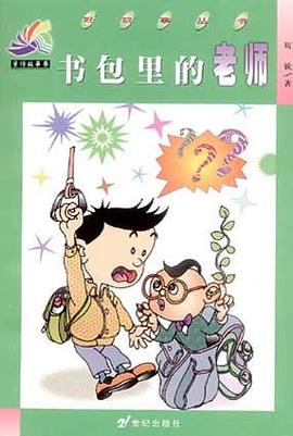 书包里的老师