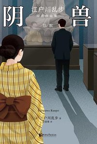 阴兽 (浙江文艺出版社 2026)