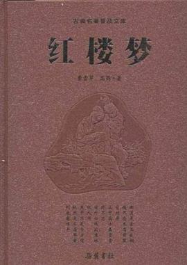 红楼梦