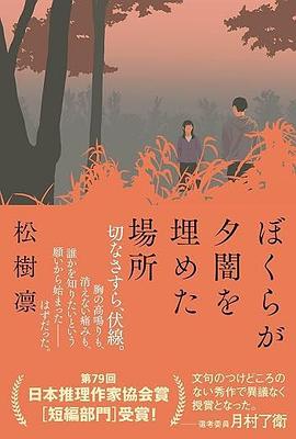 ぼくらが夕闇を埋めた場所