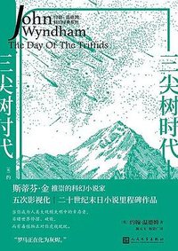 三尖树时代 (人民文学出版社 2023)