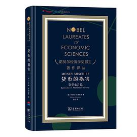 货币的祸害