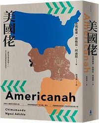 美國佬 (木馬文化 2022)