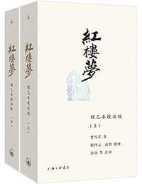 红楼梦（插图袖珍本） (上海三联书店 2024)