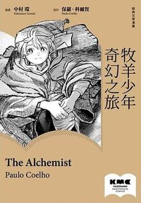 牧羊少年奇幻之旅 (台灣角川 2025)