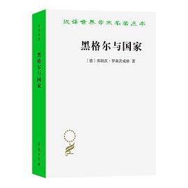 黑格尔与国家