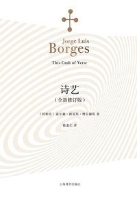 诗艺 (上海译文出版社 2026)