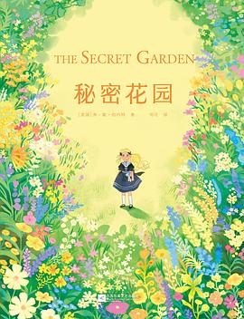 秘密花园
