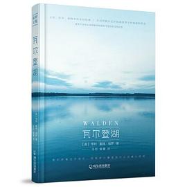 瓦尔登湖