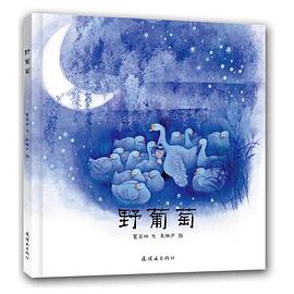野葡萄