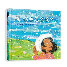 风，你会怎么吹？