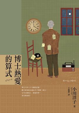 博士熱愛的算式