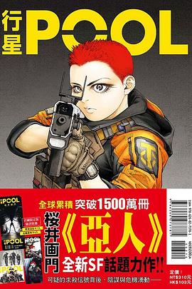 行星POOL (首刷限定版)