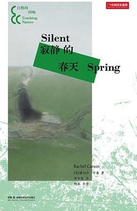 寂静的春天 (湖南科学技术出版社 2026)