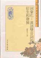 词汇化