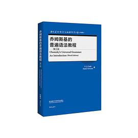 乔姆斯基的普遍语法教程(第三版)(当代国外语言学与应用语言学文库)(升级版)