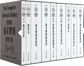 文库本福尔摩斯探案全集
