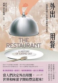 外出用餐 (二十張出版 2024)