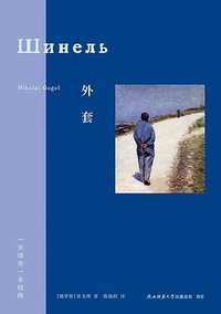 外套 (陕西师范大学出版总社有限公司 2026)