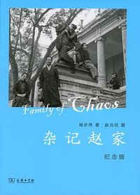 杂记赵家 (商务印书馆 2025)