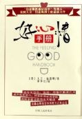 好心情手册