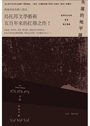 失落的地平線 (新雨出版社 2017)