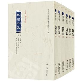仪礼正义