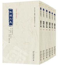 仪礼正义 (北京大学出版社 2024)